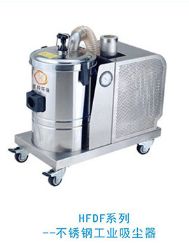HFDF系列不銹鋼工業(yè)吸塵器